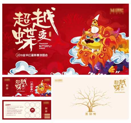 新春游园会活动-采灵感-https://www.cailinggan.com/