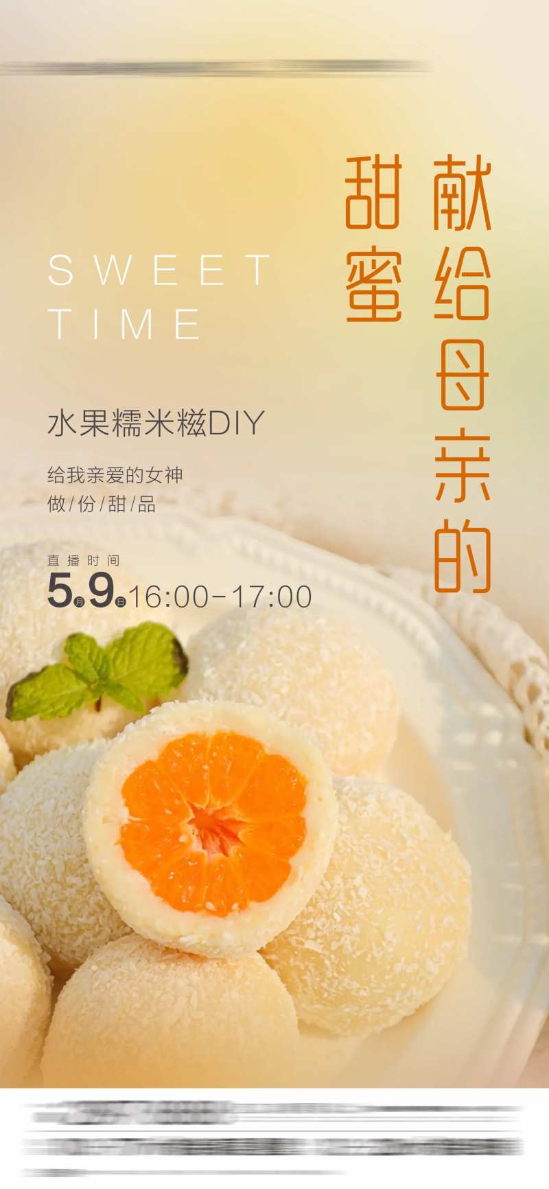 水果糯米糍美食单图-采灵感-cailinggan.com