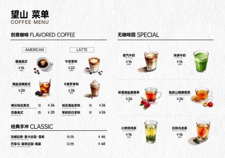 咖啡饮料点餐菜单海报-采灵感-https://www.cailinggan.com/