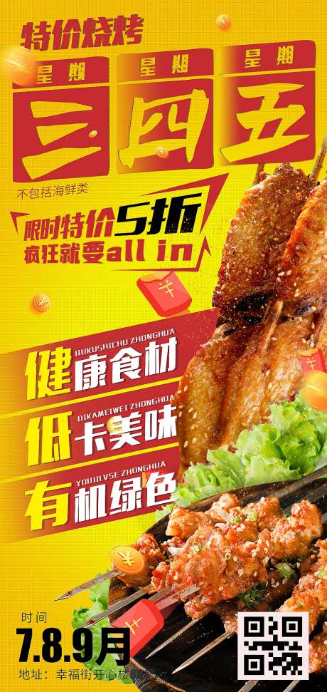 餐饮特价促销海报-采灵感-https://www.cailinggan.com/