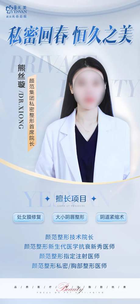 医生私密专科海报-采灵感-https://www.cailinggan.com/