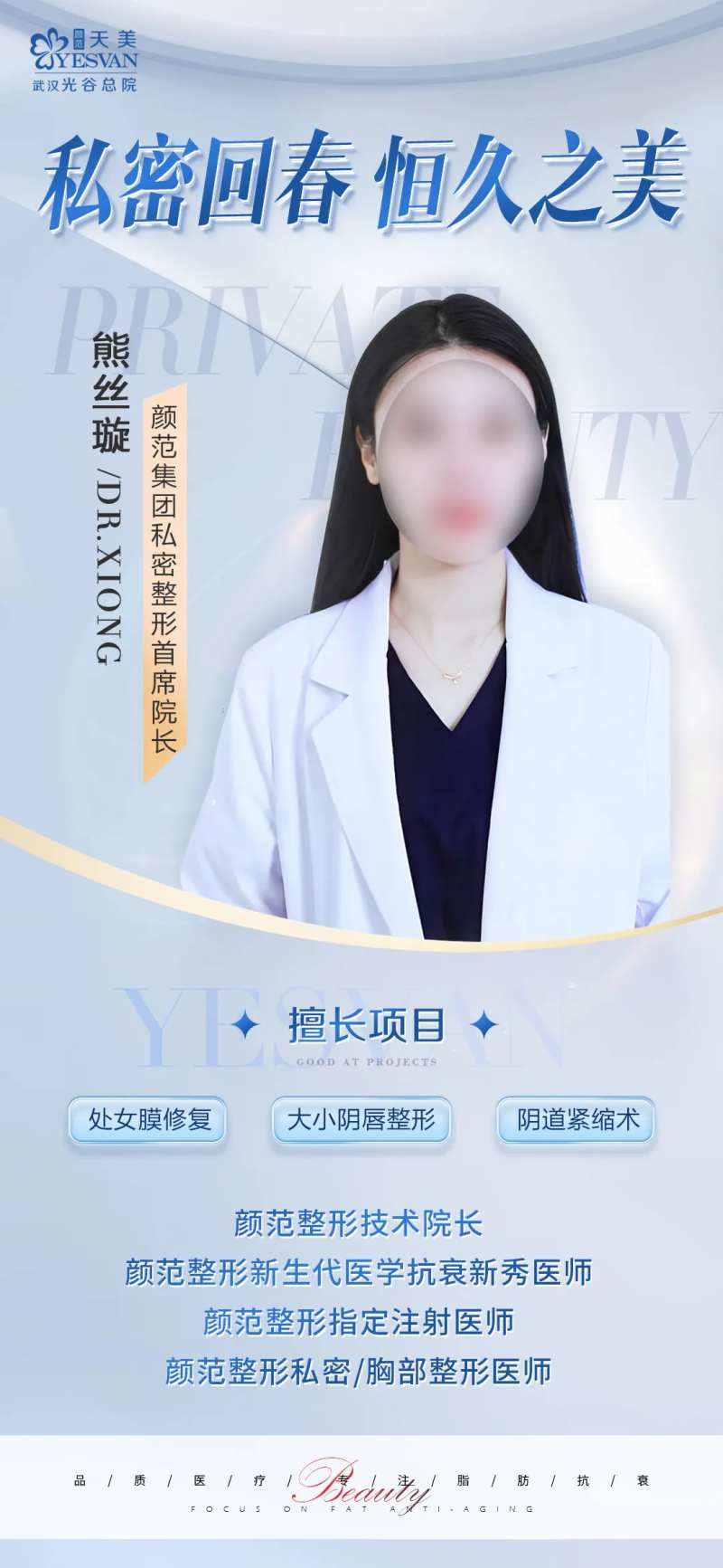 医生私密专科海报-采灵感-cailinggan.com