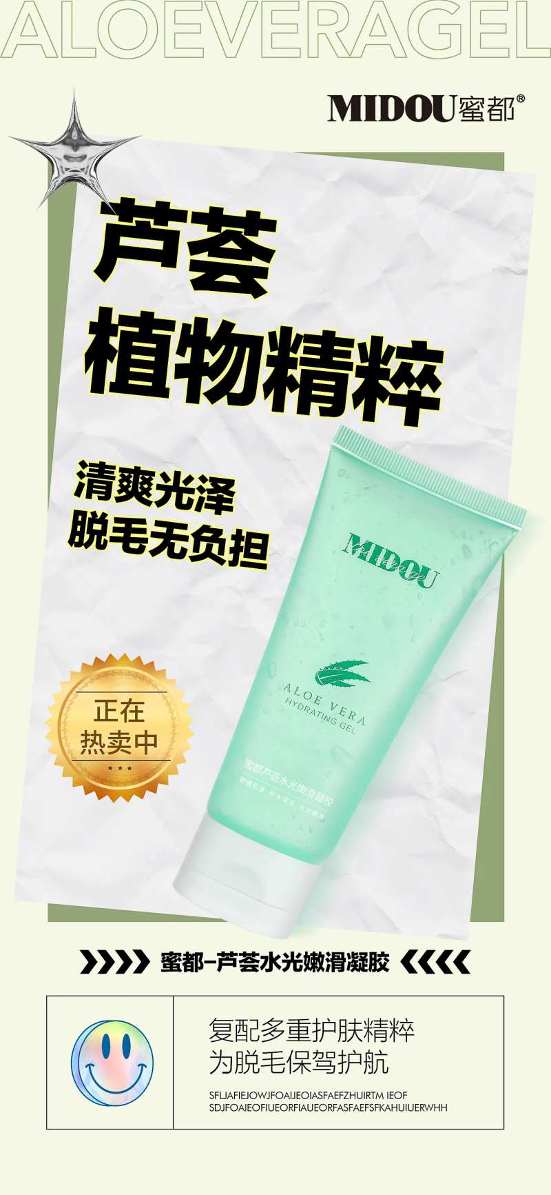 芦荟胶电商微商海报-采灵感-cailinggan.com