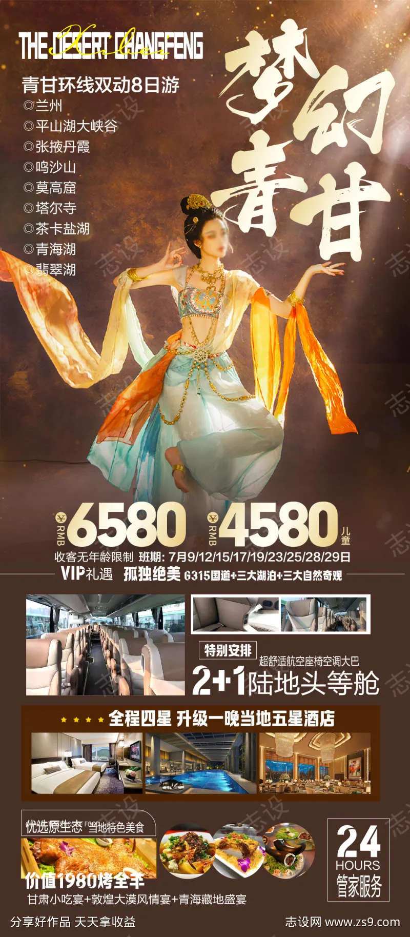 青甘环线人物旅游海报-采灵感-cailinggan.com
