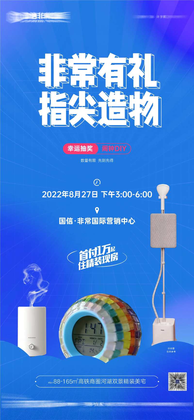 闹钟DIY海报-采灵感-cailinggan.com