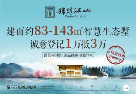 新中式地产生态山水湖泊销售中心海报-采灵感-https://www.cailinggan.com/