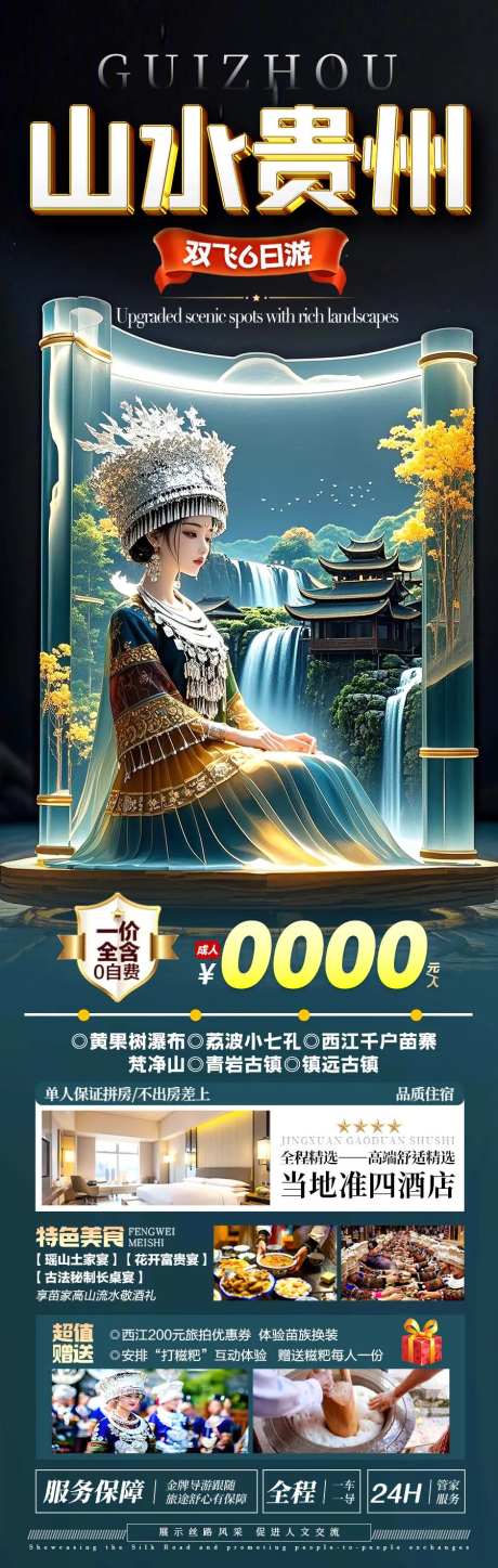 贵州黄果树小七孔西江千户苗寨-采灵感-https://www.cailinggan.com/