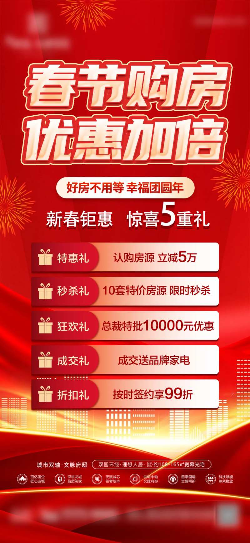 新年钜惠五重礼海报-采灵感-cailinggan.com