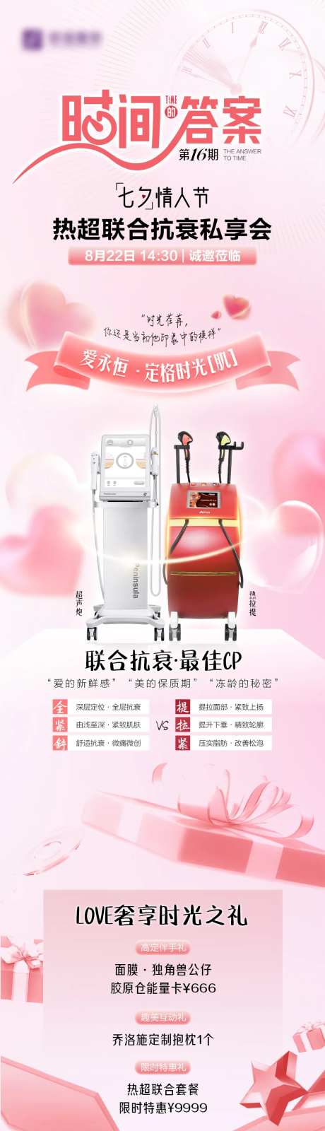 医美仪器简介海报长图-采灵感-https://www.cailinggan.com/