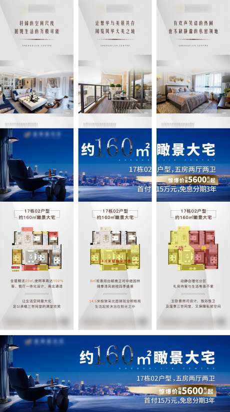 地产瞰景大宅三宫格海报-采灵感-https://www.cailinggan.com/