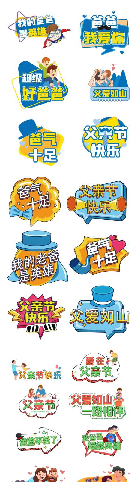 父亲节拍照手举牌异形贴纸插画-采灵感-https://www.cailinggan.com/