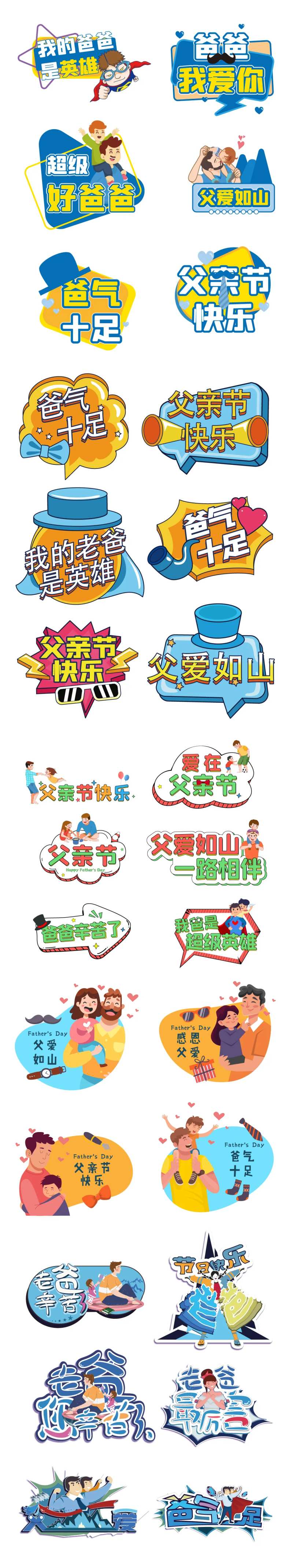 父亲节拍照手举牌异形贴纸插画-采灵感-cailinggan.com