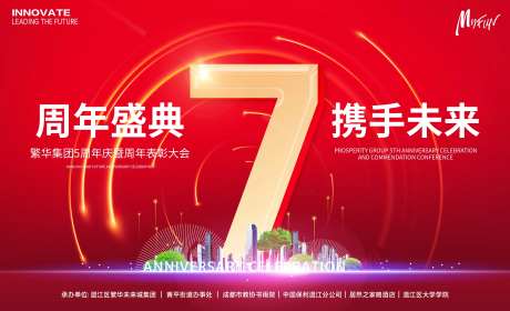 周年庆表彰会背景板-采灵感-https://www.cailinggan.com/