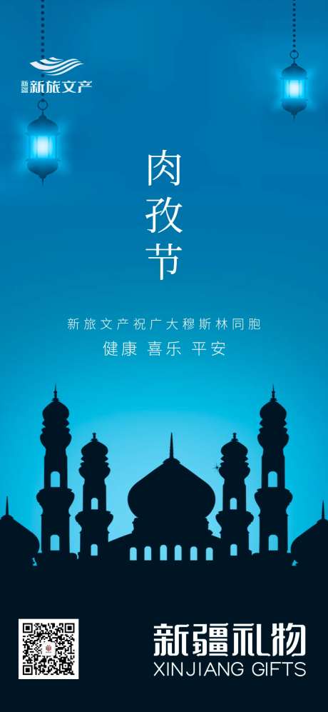 肉孜节-采灵感-https://www.cailinggan.com/