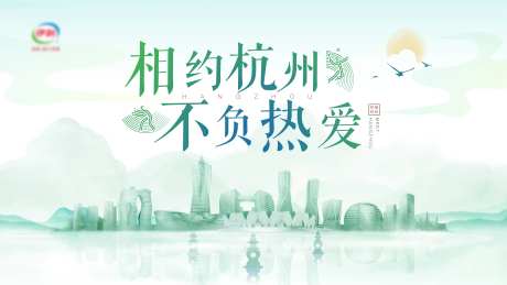 相约杭州背景板-采灵感-https://www.cailinggan.com/