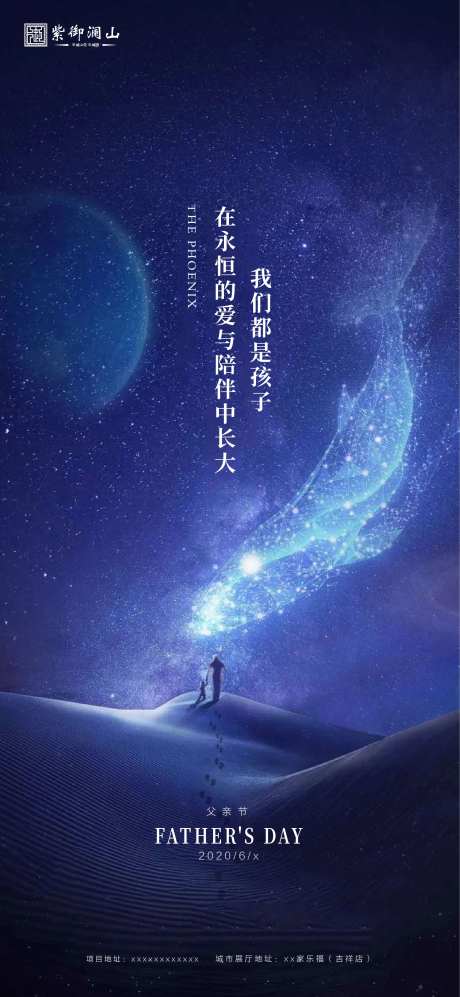 父亲节梦幻海报-采灵感-https://www.cailinggan.com/