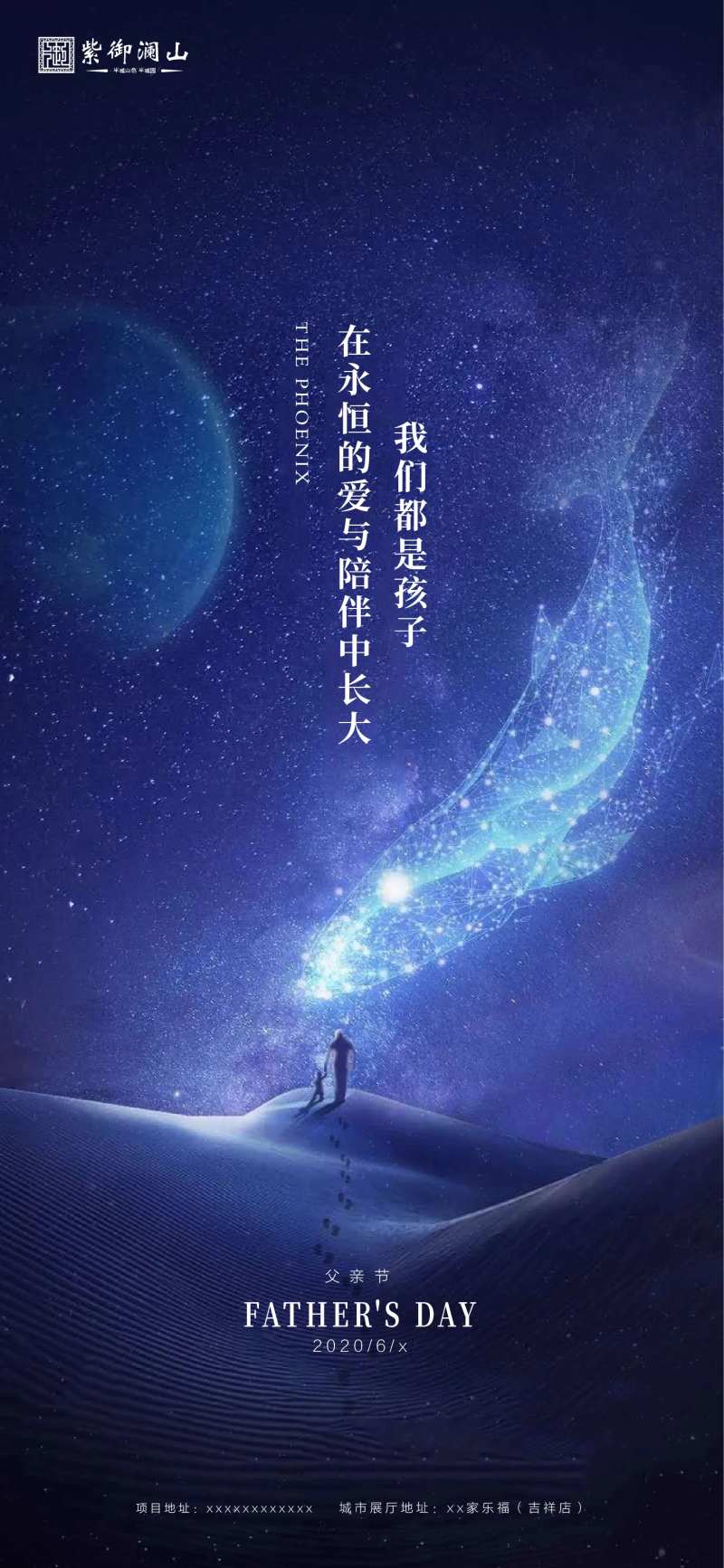 父亲节梦幻海报-采灵感-cailinggan.com