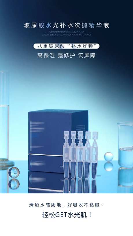 玻尿酸次抛海报-采灵感-https://www.cailinggan.com/