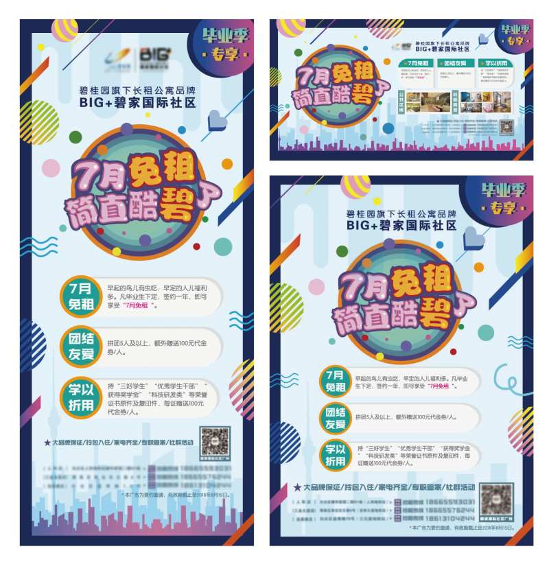 房地产7月免租活动推广物料-采灵感-cailinggan.com