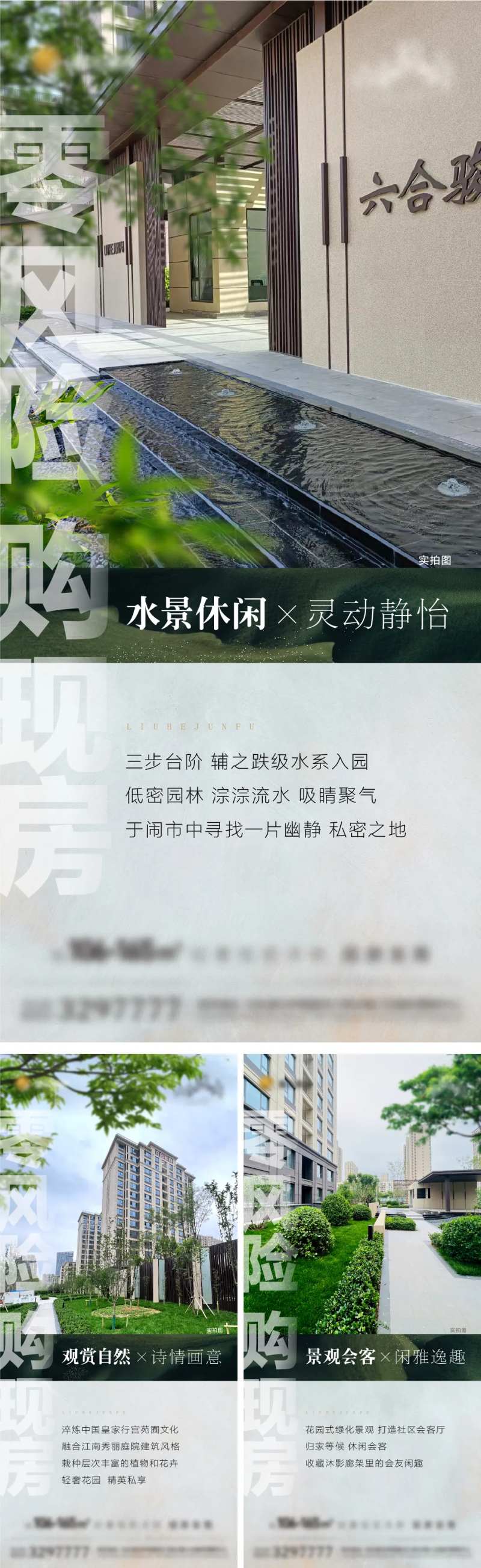 细节稿 实景园林价值点 户型-采灵感-cailinggan.com