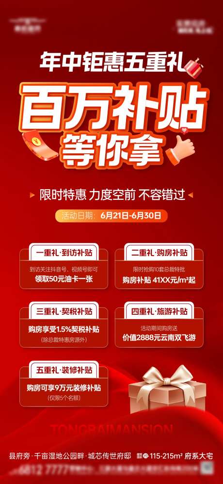 年终钜惠百万补贴海报-采灵感-https://www.cailinggan.com/