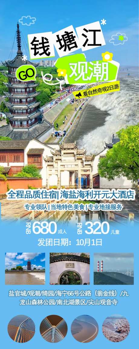 钱塘江旅游海报-采灵感-https://www.cailinggan.com/