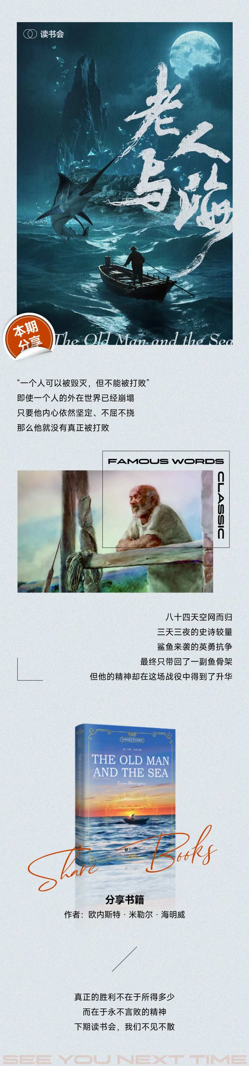 老人与海书籍推文-采灵感-cailinggan.com