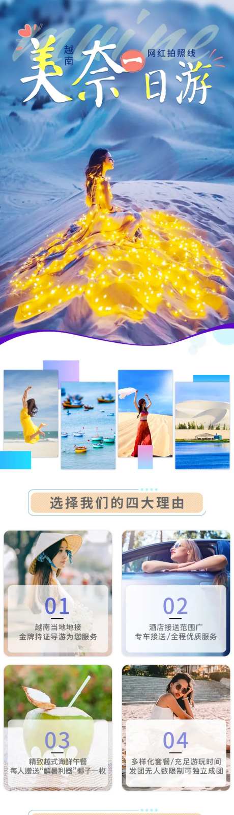 芽庄美奈一日游详情页-采灵感-https://www.cailinggan.com/