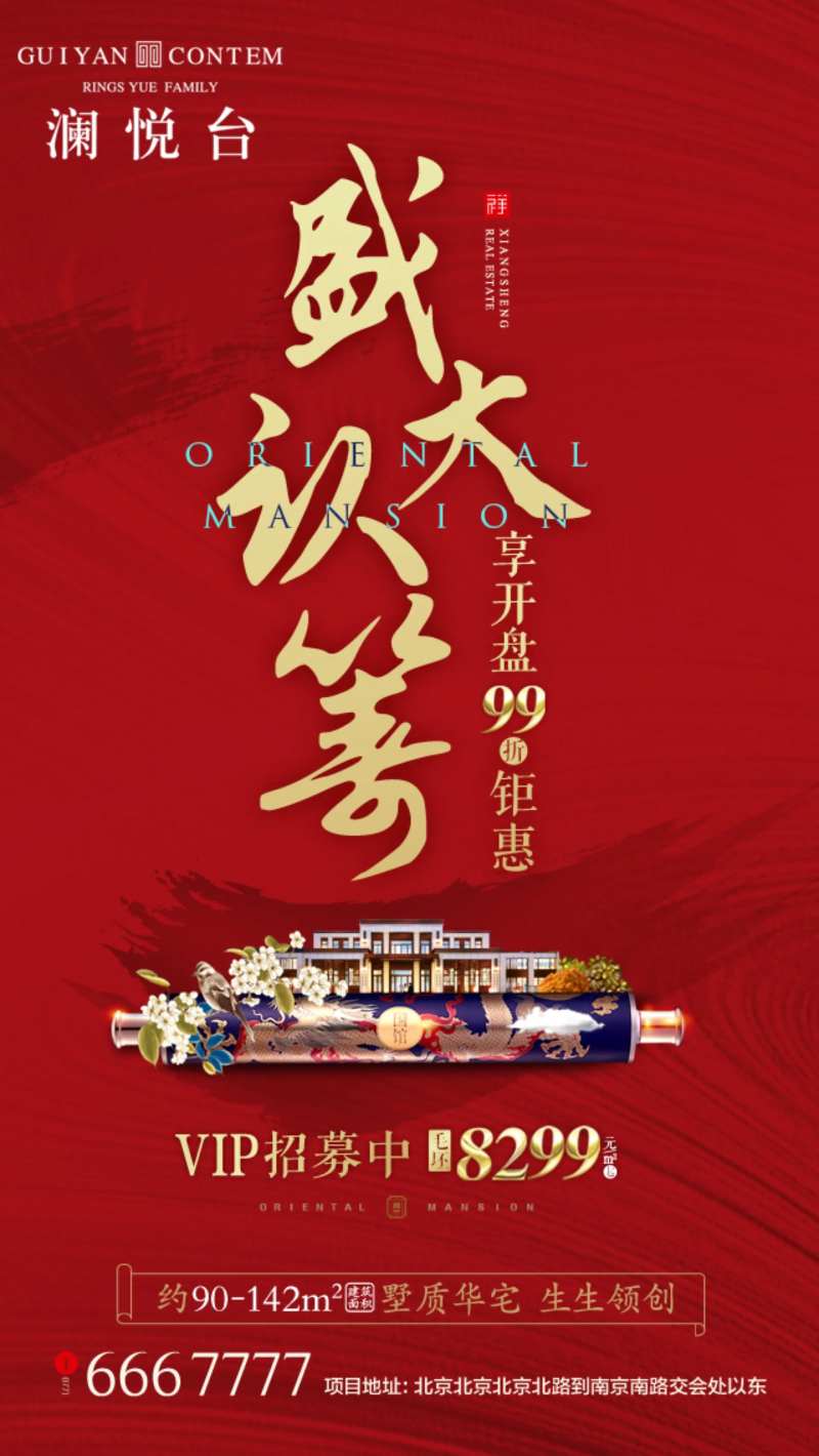 地产盛大认筹大气红金移动端海报-采灵感-cailinggan.com