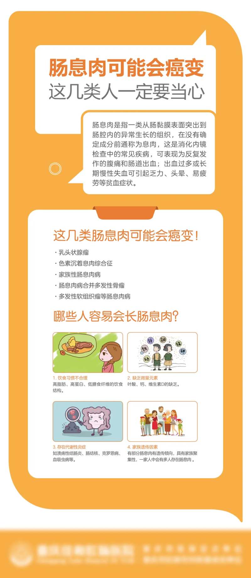 医疗胃肠科普海报-采灵感-cailinggan.com