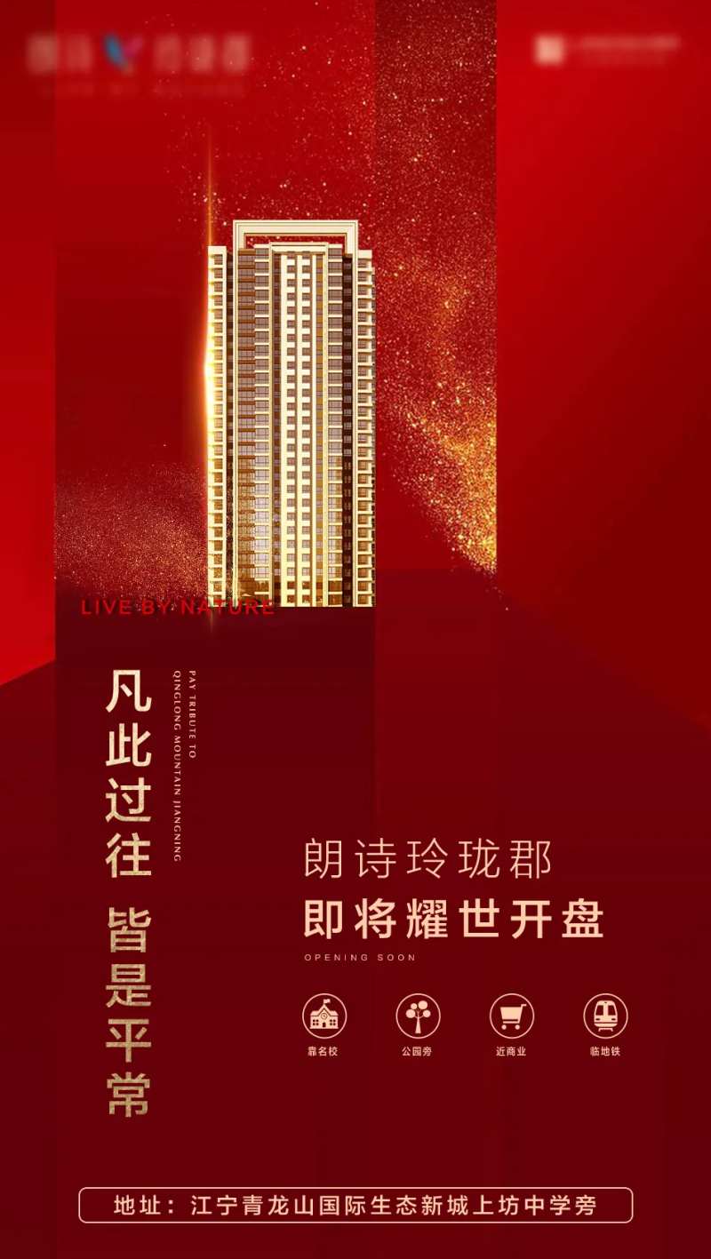 地产开盘微信海报-采灵感-cailinggan.com