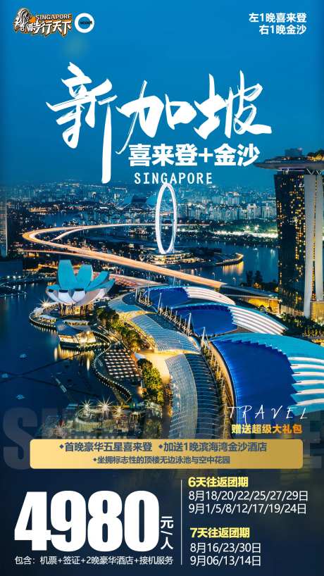 新加坡喜来登金沙酒店-采灵感-https://www.cailinggan.com/