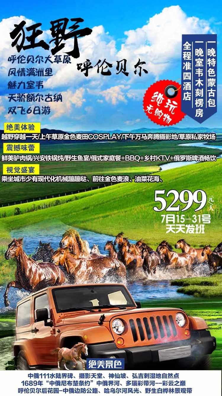 狂野呼伦贝尔旅游海报-采灵感-cailinggan.com