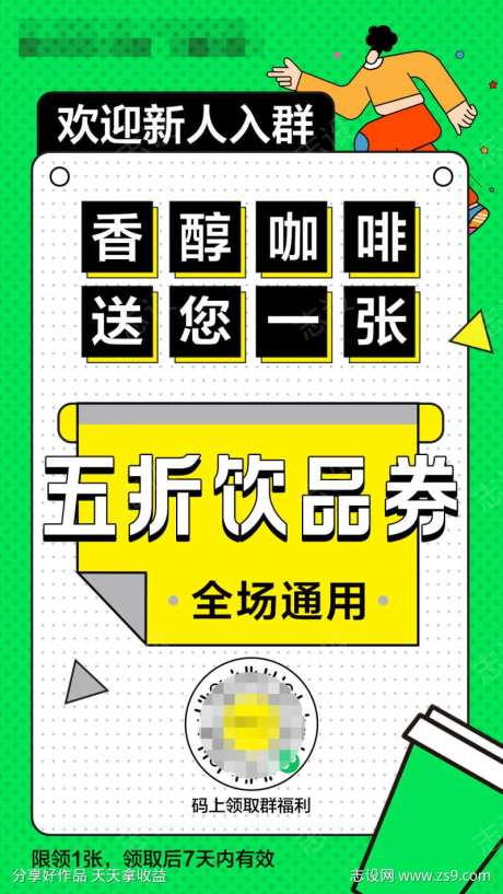 快消品社群营销海报-采灵感-https://www.cailinggan.com/