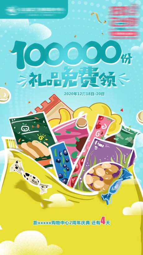 零食大礼包海报-采灵感-https://www.cailinggan.com/