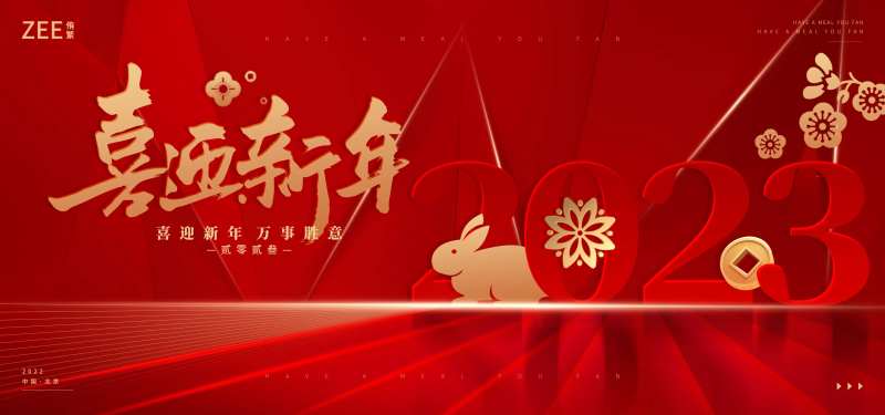 元旦春节海报-采灵感-cailinggan.com