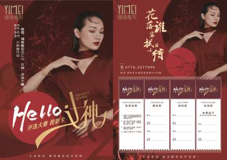 医美投票卡红金海报-采灵感-https://www.cailinggan.com/