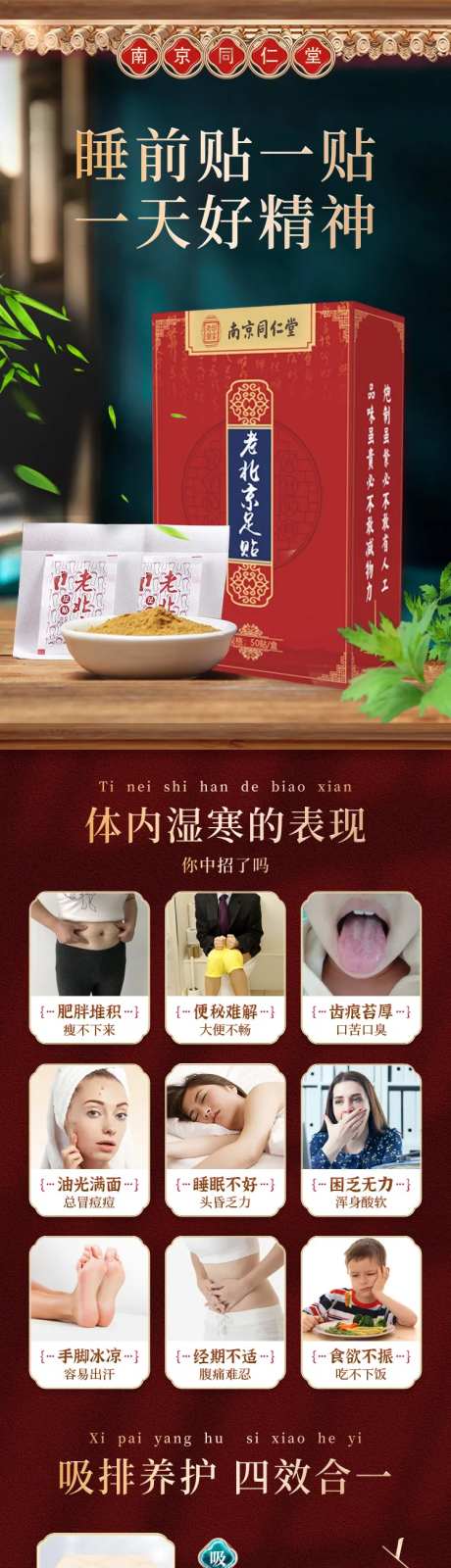 南京同仁堂足贴详情页-采灵感-https://www.cailinggan.com/