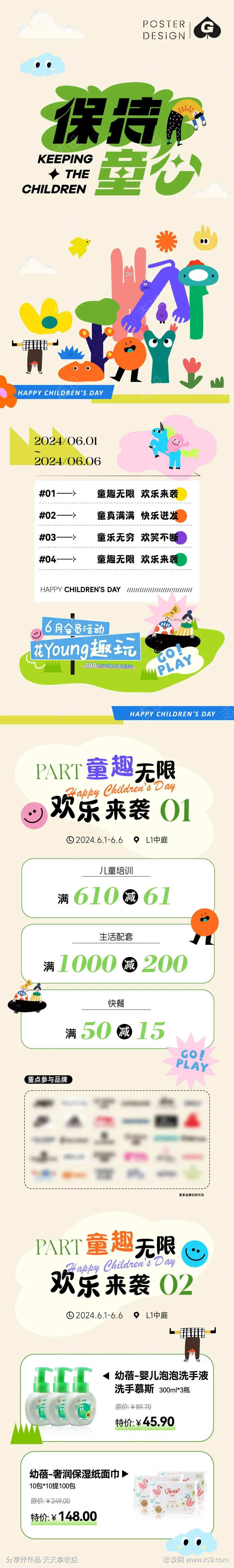 保持童心长图推文                                                                                                                                                                                                -采灵感-cailinggan.com