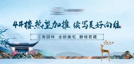 中式地产加推海报头图-采灵感-https://www.cailinggan.com/
