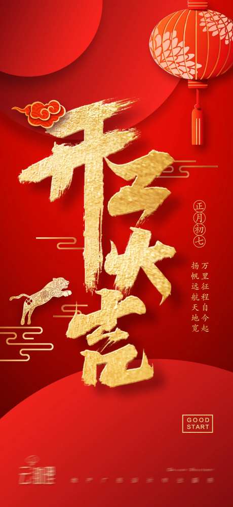 2022开工大吉喜庆海报-采灵感-https://www.cailinggan.com/