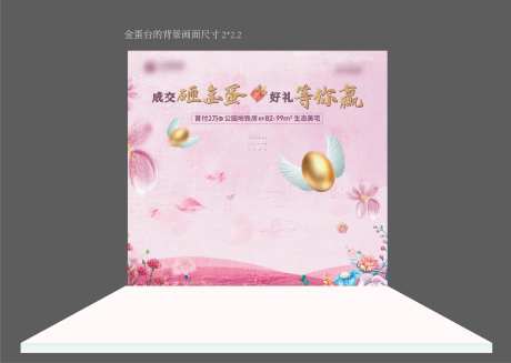 砸金蛋活动背景板-采灵感-https://www.cailinggan.com/