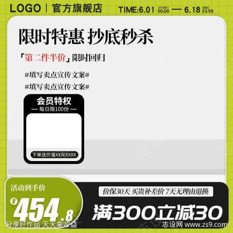 绿色电商淘宝主图直通车模板-采灵感-https://www.cailinggan.com/