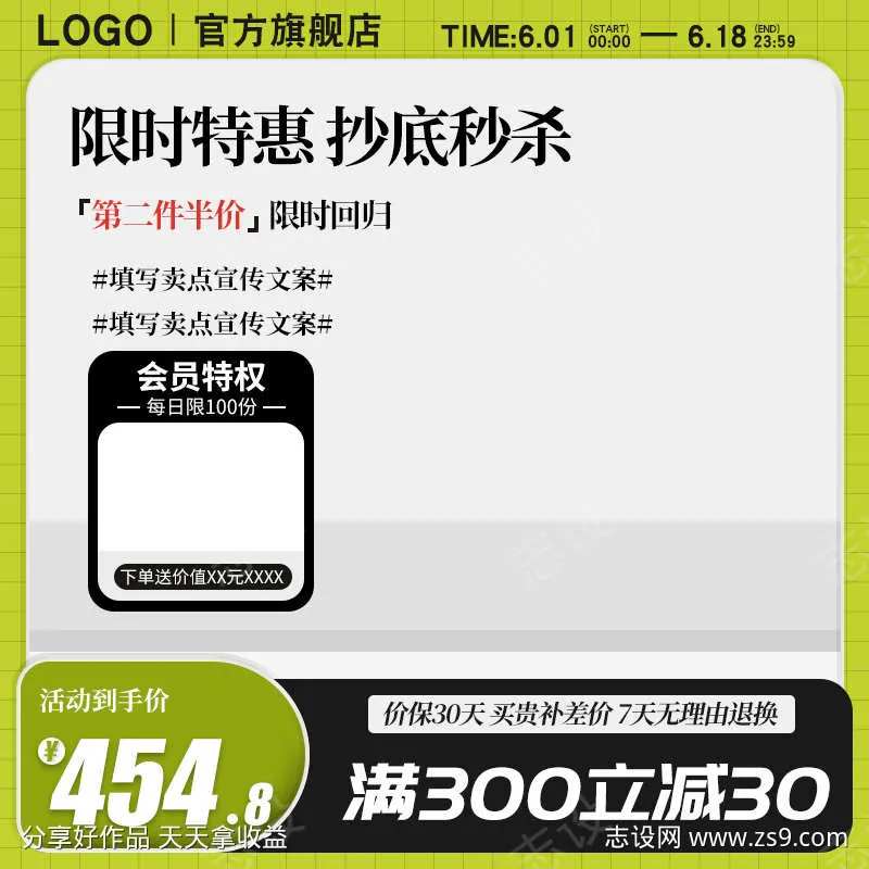 绿色电商淘宝主图直通车模板-采灵感-cailinggan.com