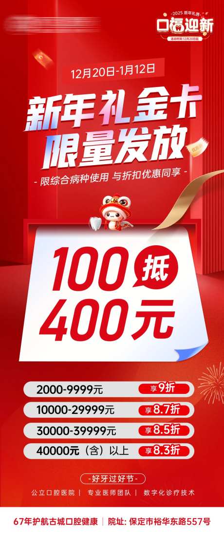 新年龙年口腔医美礼金卡活动长图-采灵感-https://www.cailinggan.com/