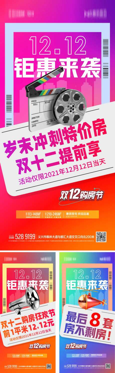 钜惠双十二促销3D系列海报-采灵感-https://www.cailinggan.com/