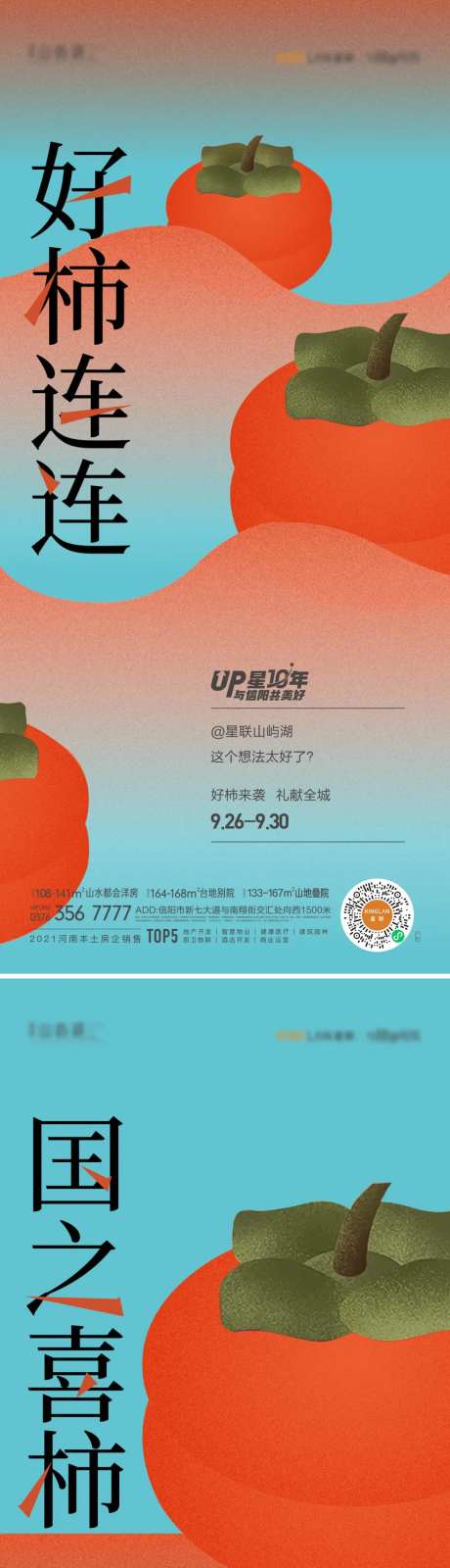 国潮柿子海报-采灵感-https://www.cailinggan.com/