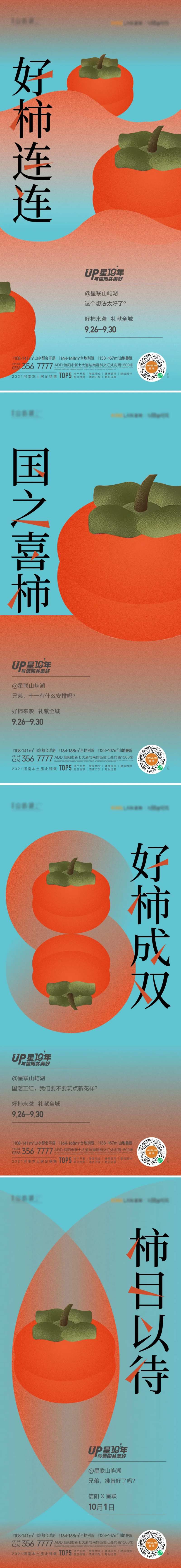 国潮柿子海报-采灵感-cailinggan.com