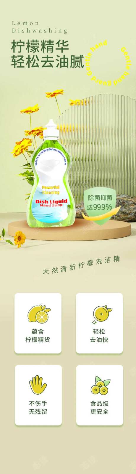 果蔬洗涤液-采灵感-https://www.cailinggan.com/