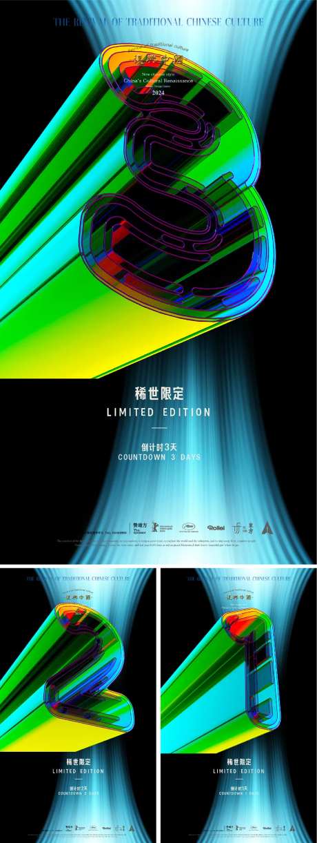 倒计时数字系列海报-采灵感-https://www.cailinggan.com/